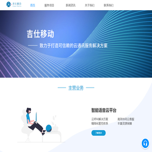 广州吉仕移动科技股份有限公司