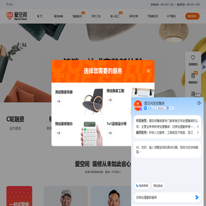 廊坊省心装修就选爱空间整装公司，装修不用盯，承诺0增项