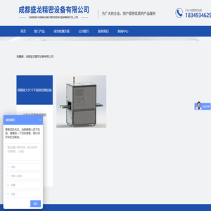 成都盛龙精密设备有限公司