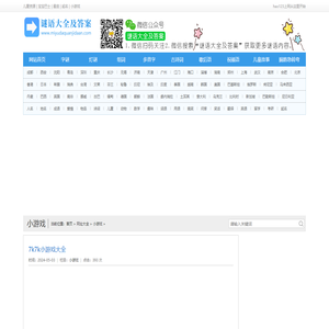 7k7k小游戏大全