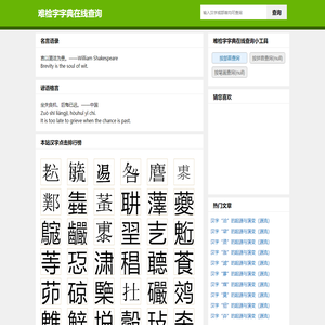 难检字字典在线查询