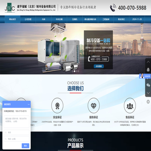 建亨福铖（北京）制冷设备有限公司
