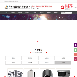 郑州云网智能科技有限公司
