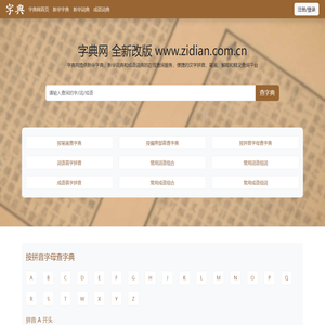 字典网
