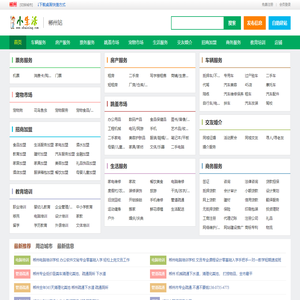 郴州小生活网（原郴州小百姓网）