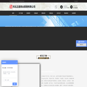 河北正道商业管理有限公司