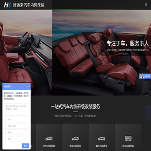 汽车内饰改装
