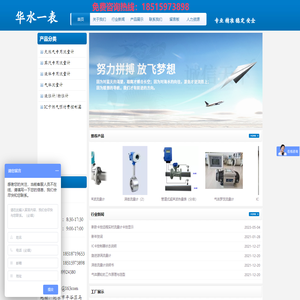 北京华水一表科技有限公司