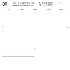 大连北方环海机床有限公司
