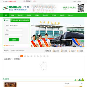 西乡塘客运站唯一官方网站