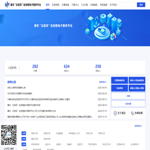 蒙东“云招采”全流程电子服务平台