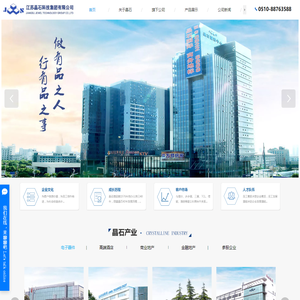 江苏晶石科技集团有限公司
