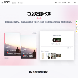 在线修改图片文字,AI一键p图改字(简单/免费)