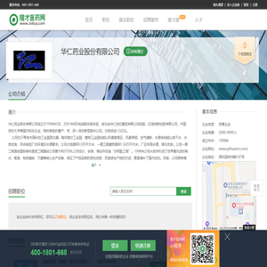 华仁药业股份有限公司招聘信息