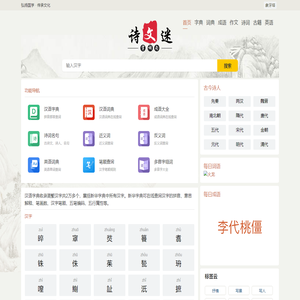 汉语字典词典查询