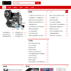 uv打印机网站