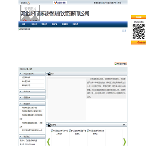 河北辣有道麻辣香锅餐饮管理有限公司官方首页