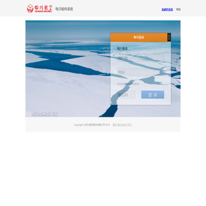 四川航空股份有限公司邮件系统