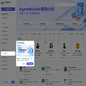 文心智能体平台AgentBuilder