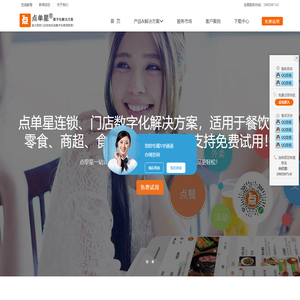 点单星门店数字化解决方案