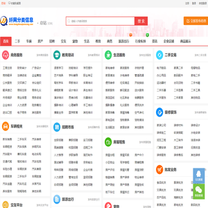 纤网分类信息服务
