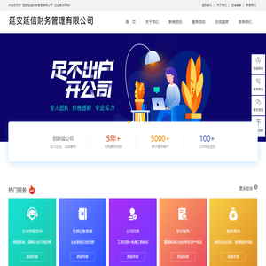 延安延信财务管理有限公司