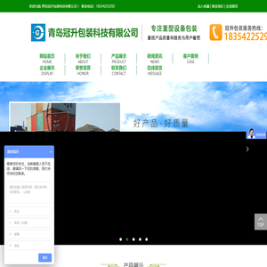 青岛冠升包装科技有限公司