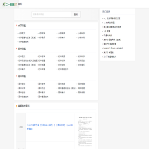 21世纪教育网（二一教育）