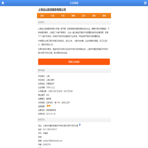 上海远山旅游服务有限公司