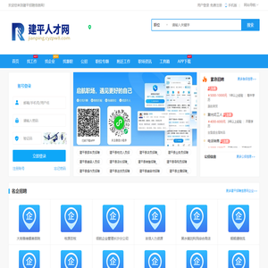 建平招聘信息网