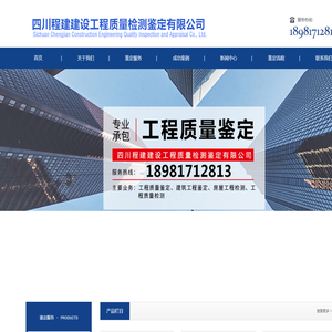 四川程建建设工程质量检测鉴定有限公司