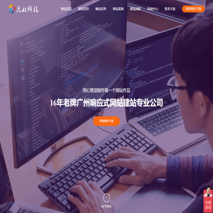 广州网站建设
