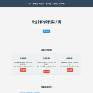 传奇私服发布网