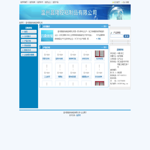 温州昌隆胶粘制品有限公司