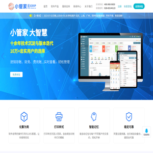 小管家企业云ERP管理系统