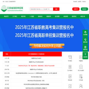 江苏省高职单招网