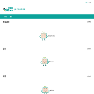 网络学堂