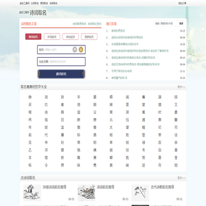 诗词取名