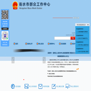 衡水市群众工作中心