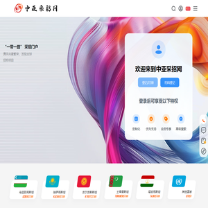 中亚采招网