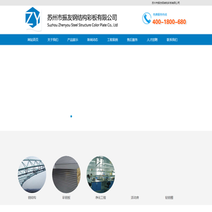 苏州市振友钢结构彩板有限公司
