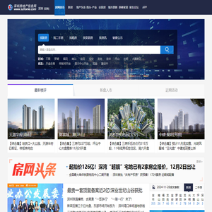 深圳房地产信息网