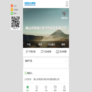 佛山市南海行峰冷热设备有限公司