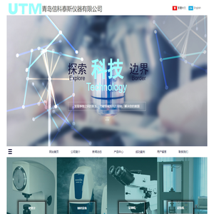 青岛信科泰斯仪器有限公司实验室专家官网