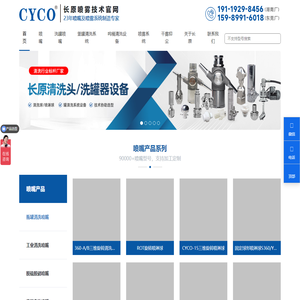 喷嘴,雾化喷头,清洗喷嘴,洗罐器,反应釜清洗设备,喷雾系统