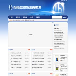 杭州联合资信评估咨询有限公司