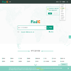 電子元件搜尋引擎