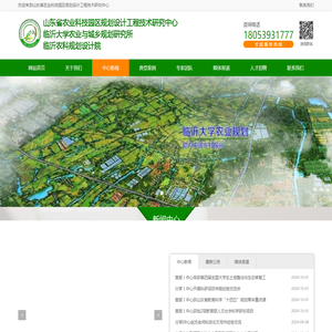 山东省农业科技园区规划设计工程技术研究中心