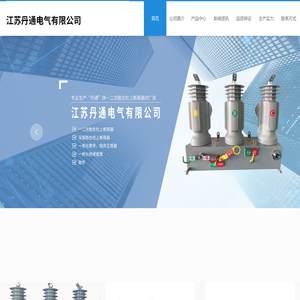 柱上开关,高低压户外真空断路器,一二次融合成套柱上断路器