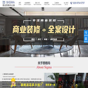 四川壹品西格玛建筑装饰工程有限公司